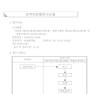 선박의운항허가신청서